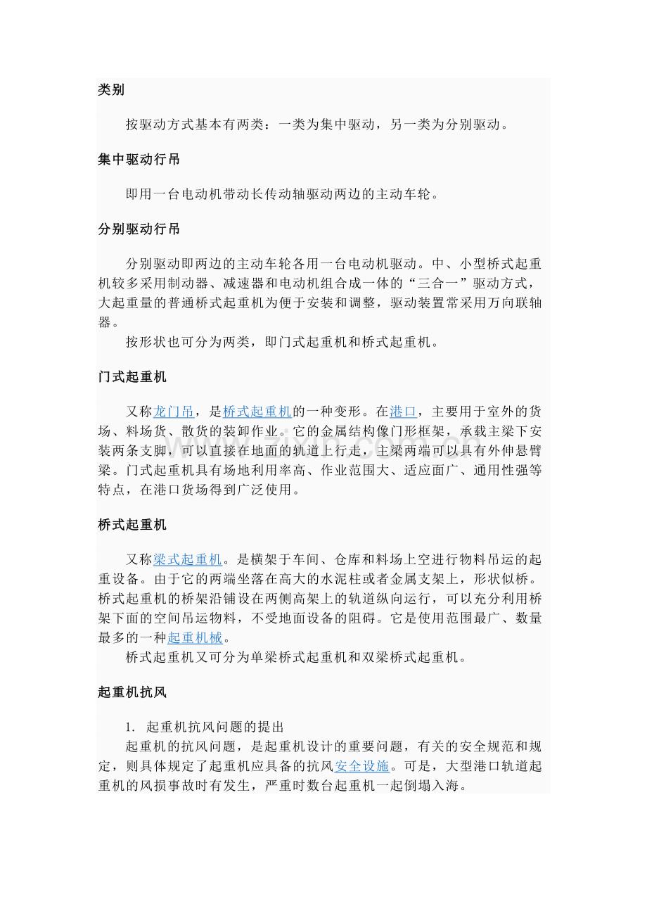 行吊,龙门吊-山东龙起重工.doc_第2页