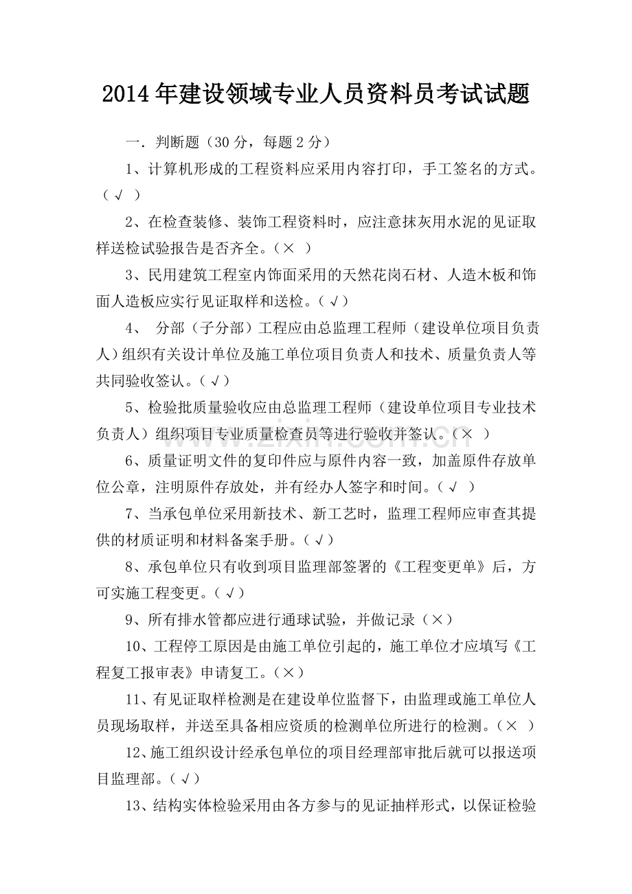 资料员试题及答案.doc_第1页