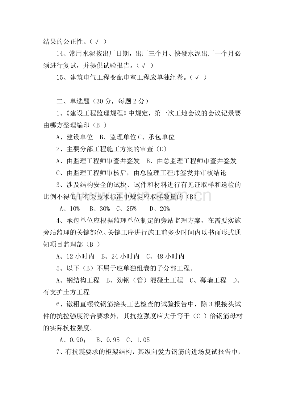 资料员试题及答案.doc_第2页