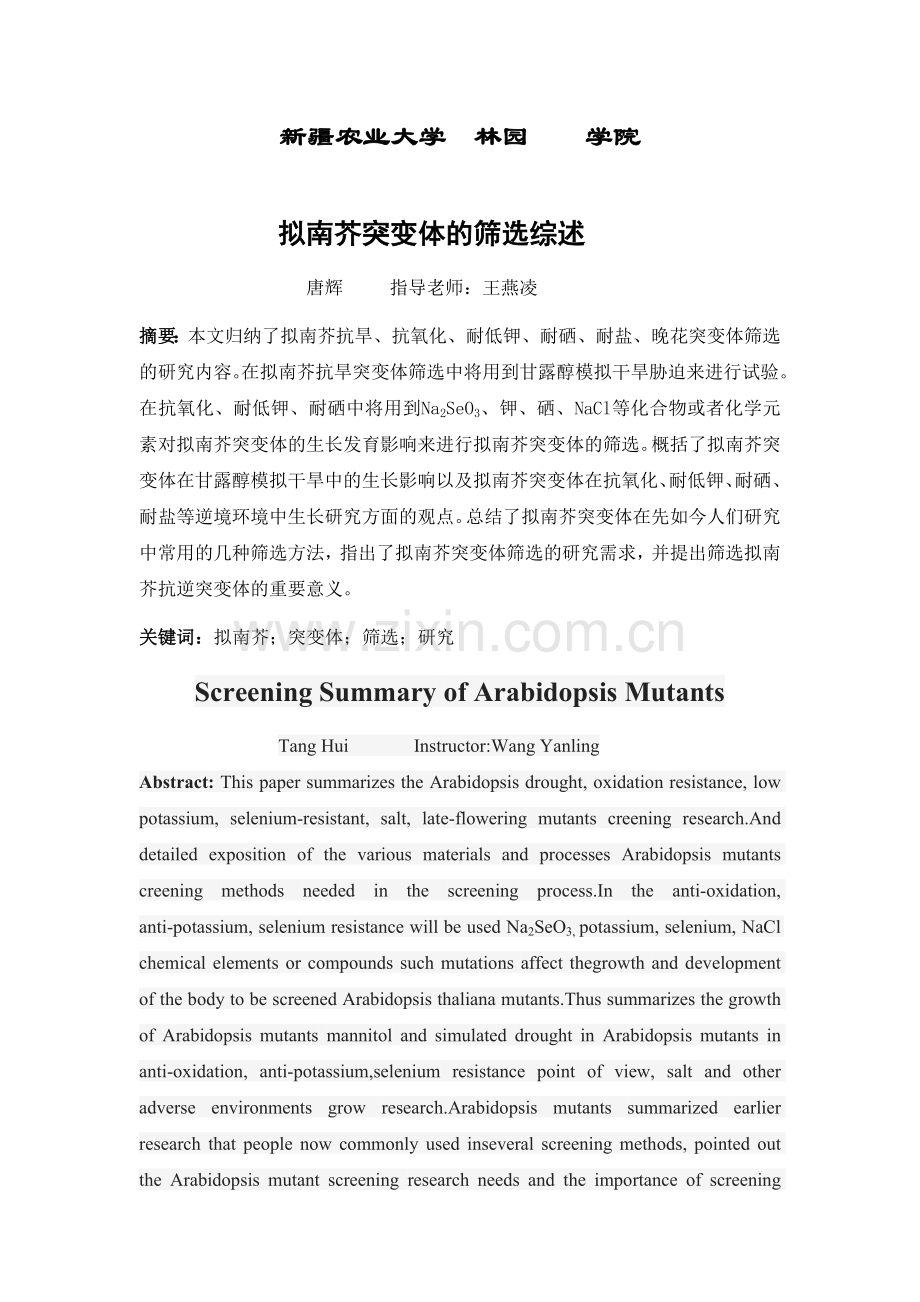 拟南芥突变体的筛选与鉴定综述.doc_第2页