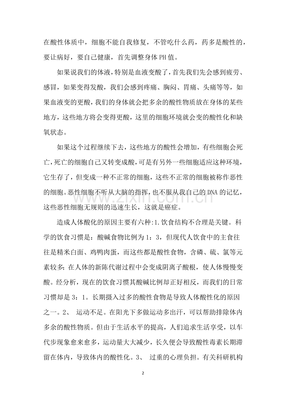 身体的酸碱性与健康.docx_第2页
