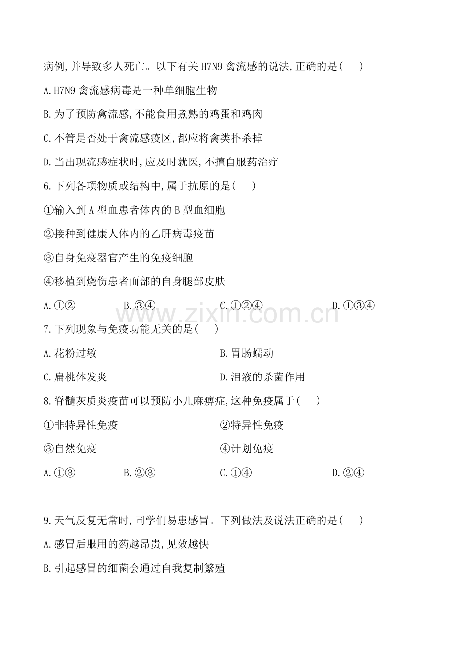 第五单元 传染病.doc_第2页