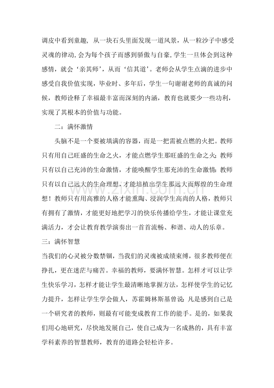 谈谈如何做一个幸福的教师.doc_第2页