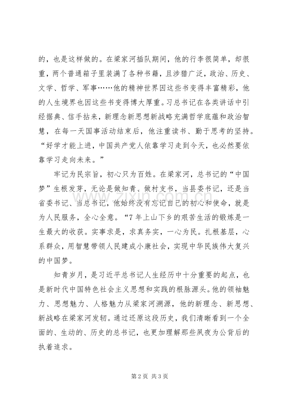 新时代的领路人学习体会心得.docx_第2页
