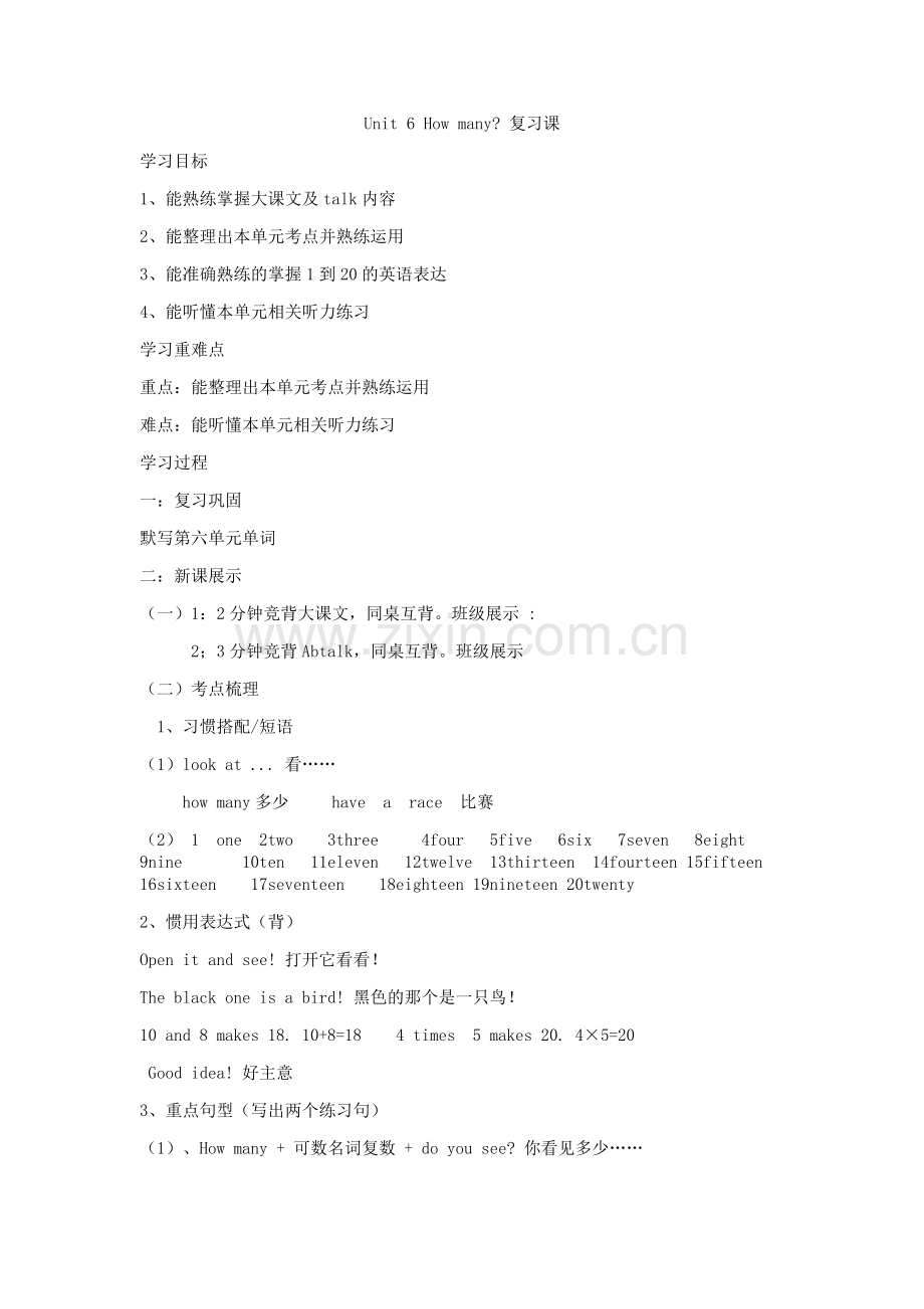 三年级英语第六单元复习公开课.docx_第1页