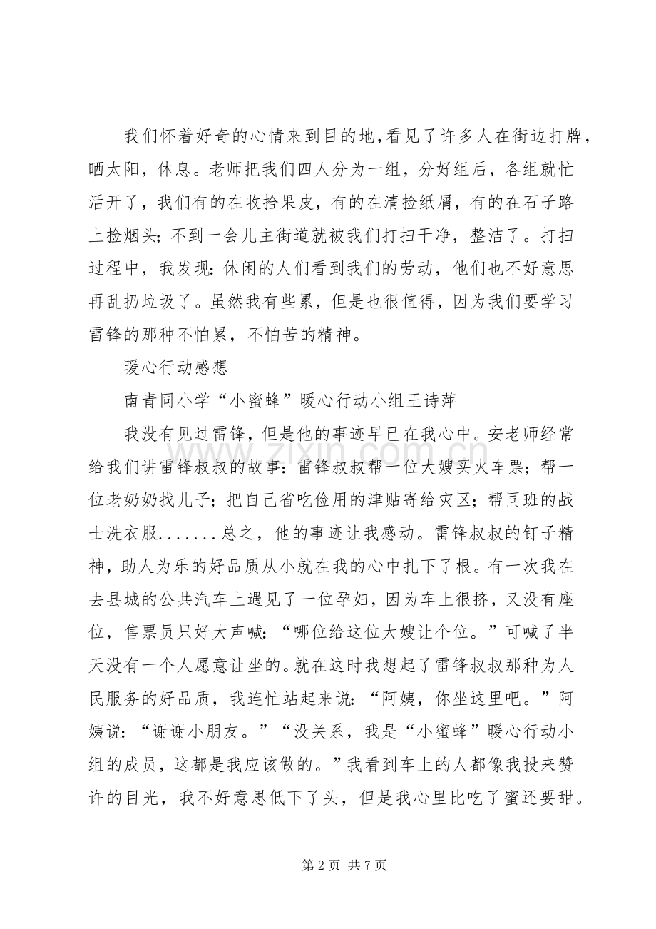 暖心行动感想及收获.docx_第2页