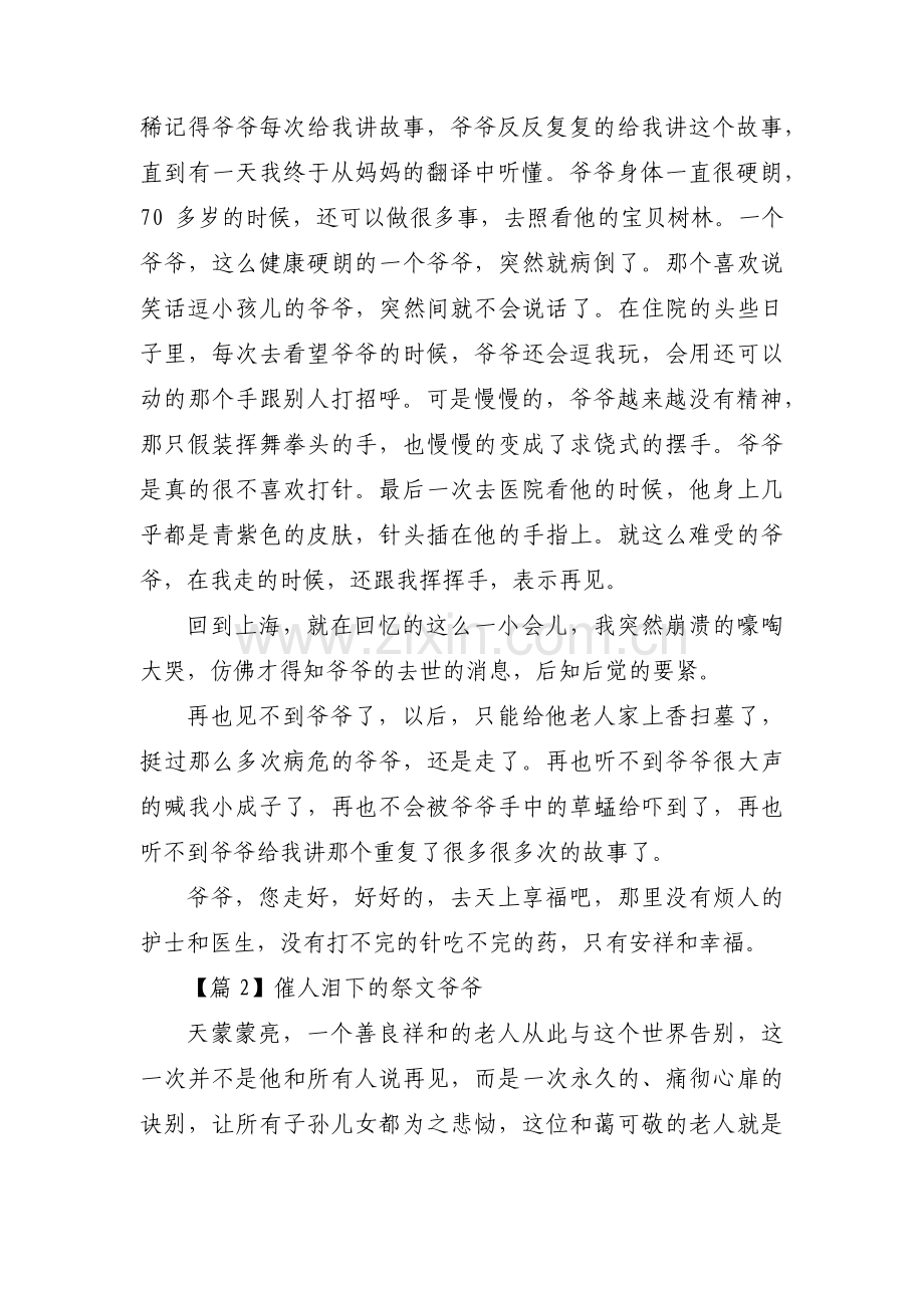 催人泪下的祭文爷爷范文(通用3篇).pdf_第2页