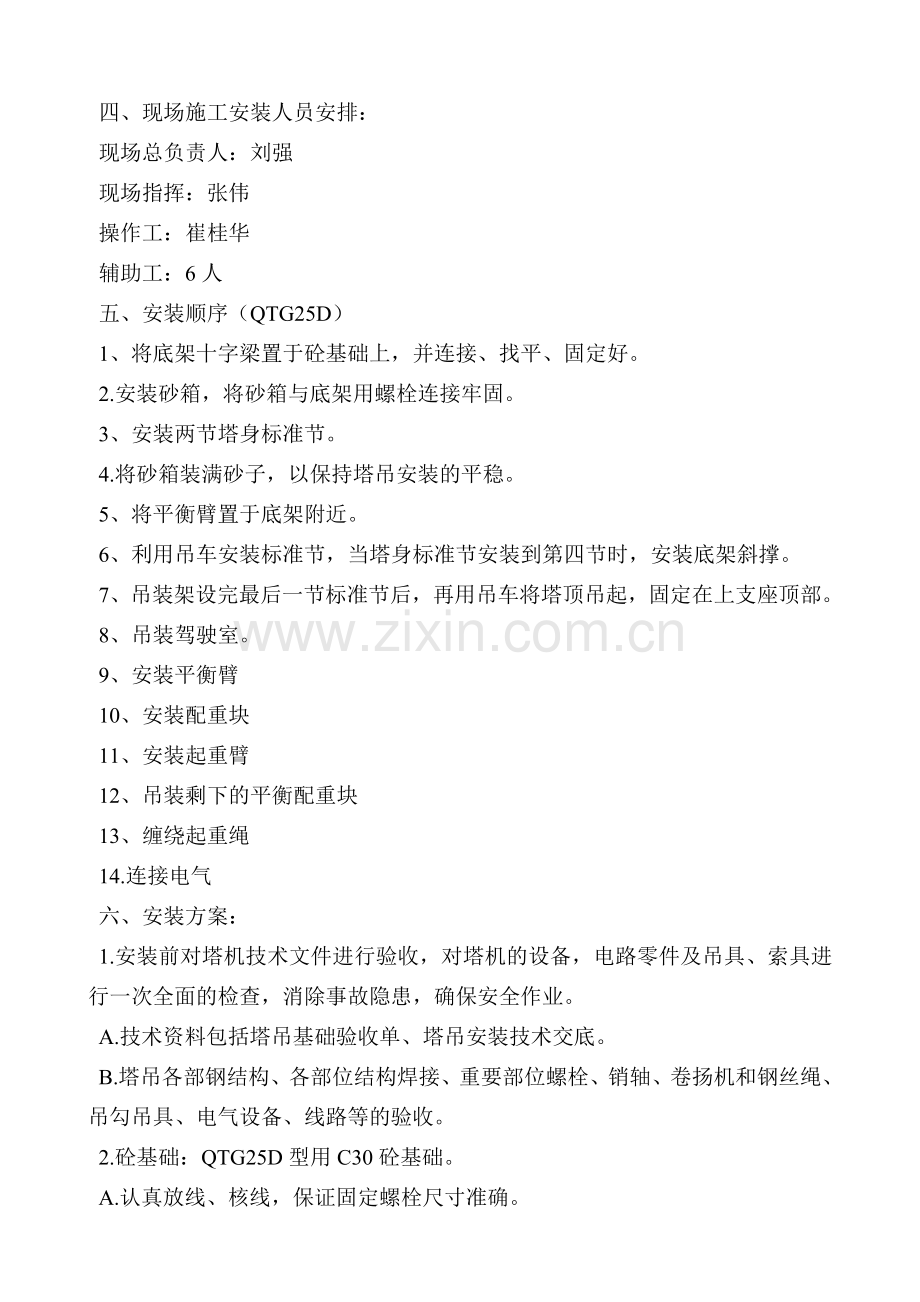 标准节塔吊安装方案.doc_第2页