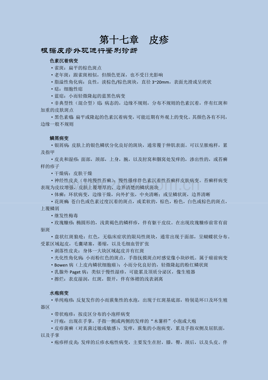 风暴式内科学第17章.docx_第1页