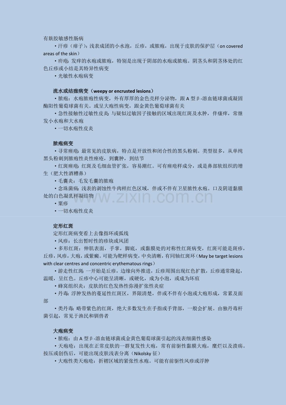 风暴式内科学第17章.docx_第2页