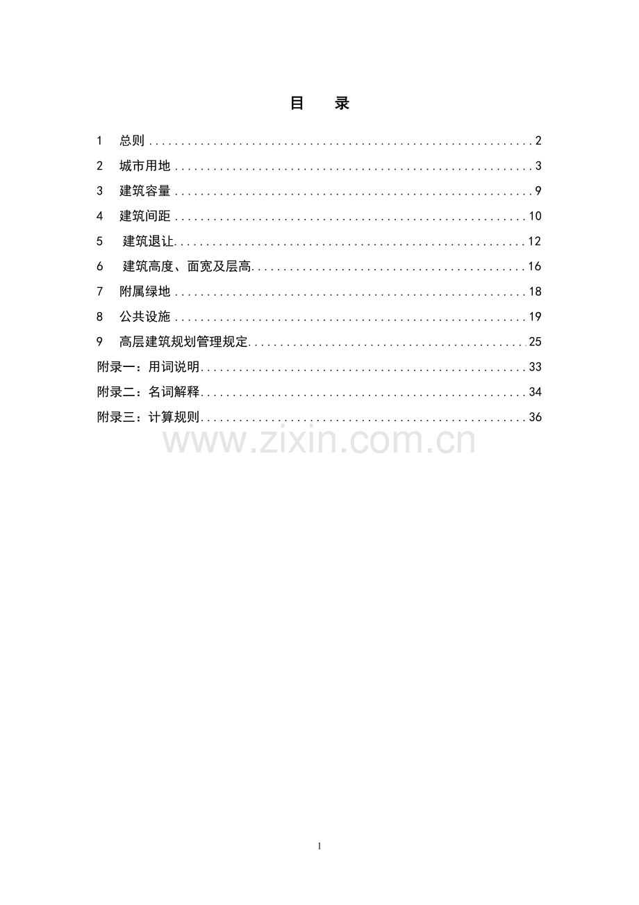 防城港市规划管理技术规定拟稿.doc_第2页