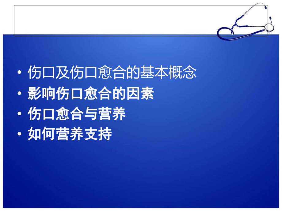 伤口湿性愈合理论及临床应用1.ppt_第2页