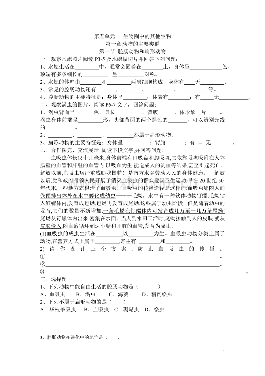 腔肠动物和扁形动物(练习).doc_第1页