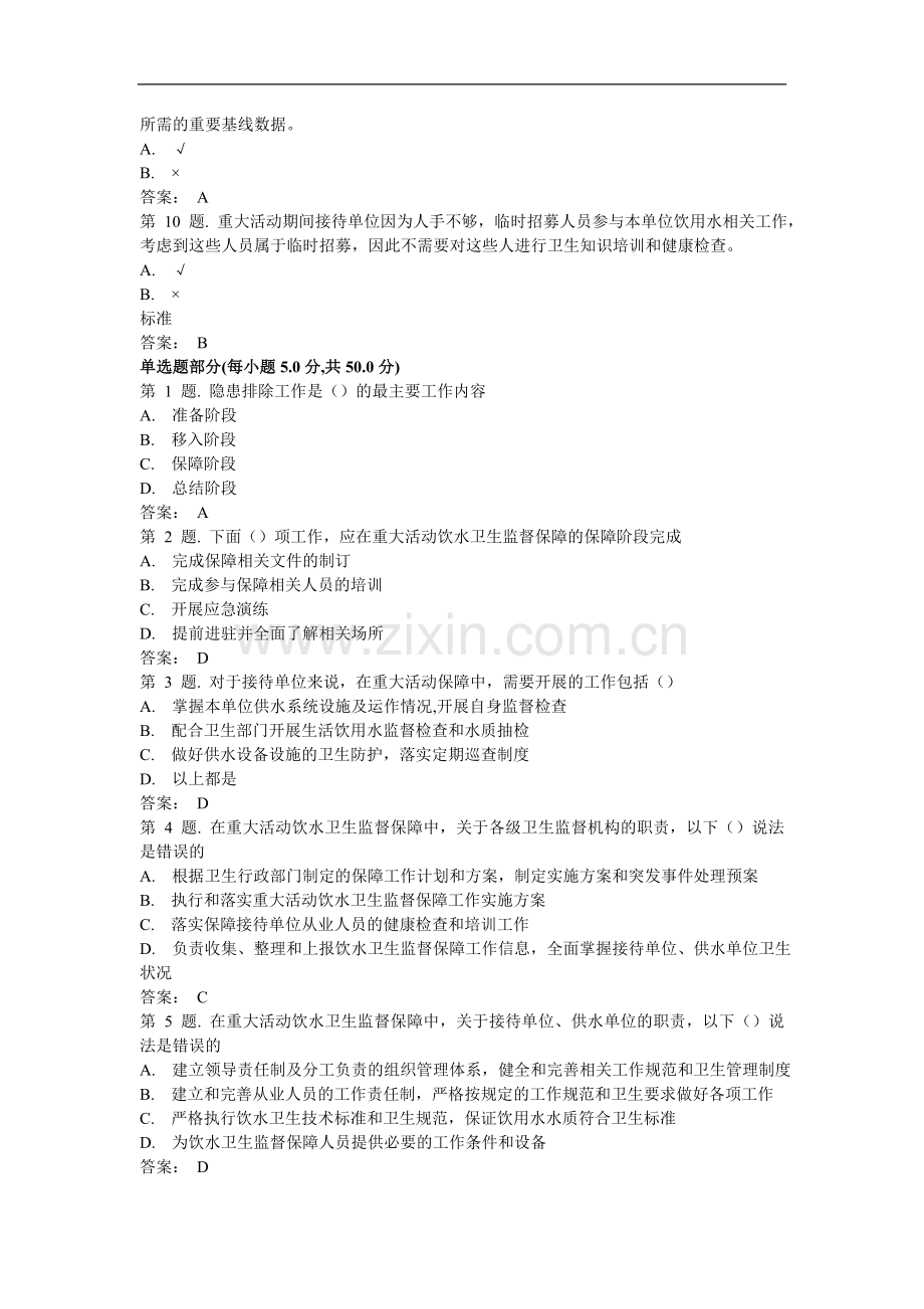重大活动饮水卫生监督保障试题.doc_第2页