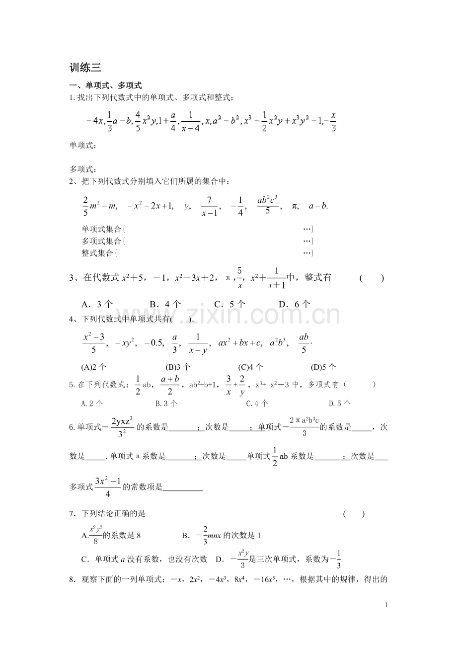 合并同类项提高练习.doc_第1页