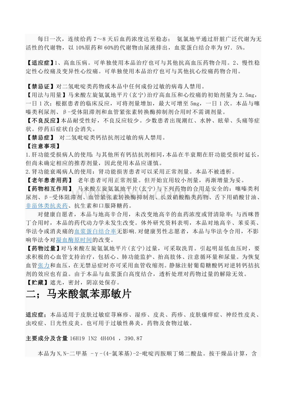 辨别马来酸.doc_第2页