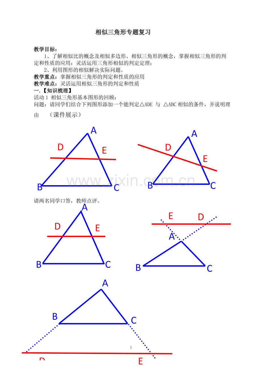 九年级下相似三角形.docx_第1页