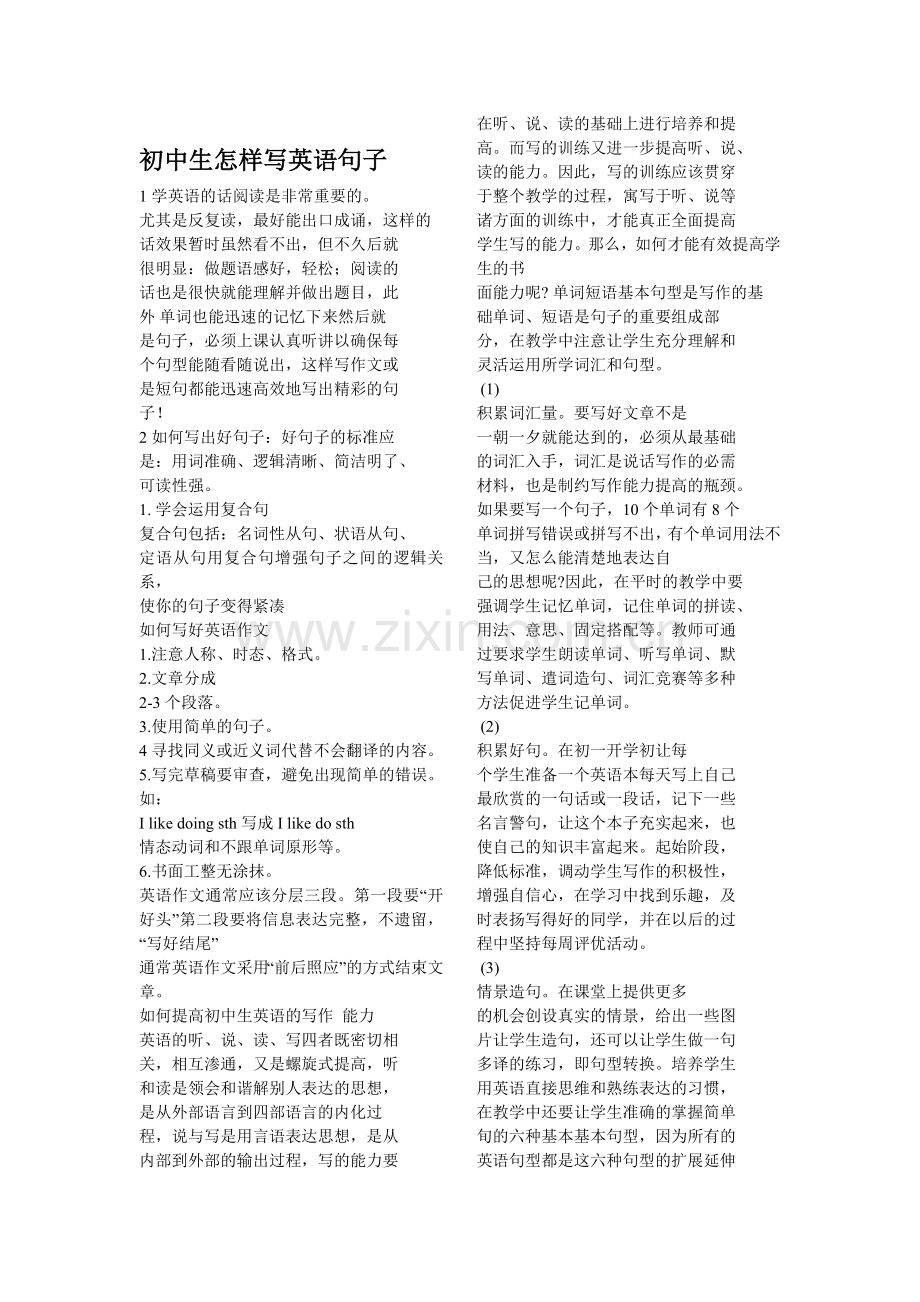初中生怎样写英语句子和作文.doc_第1页