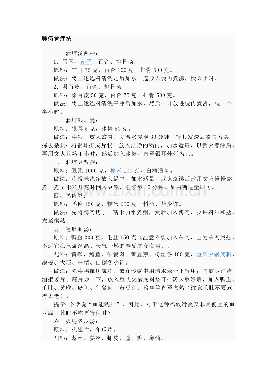 肺病食疗法.doc_第1页