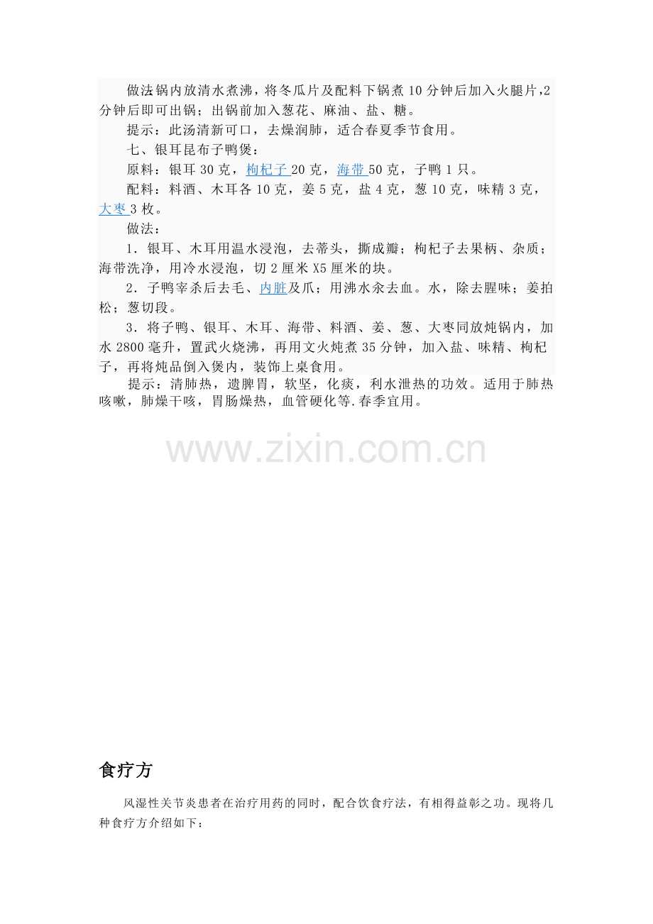 肺病食疗法.doc_第2页