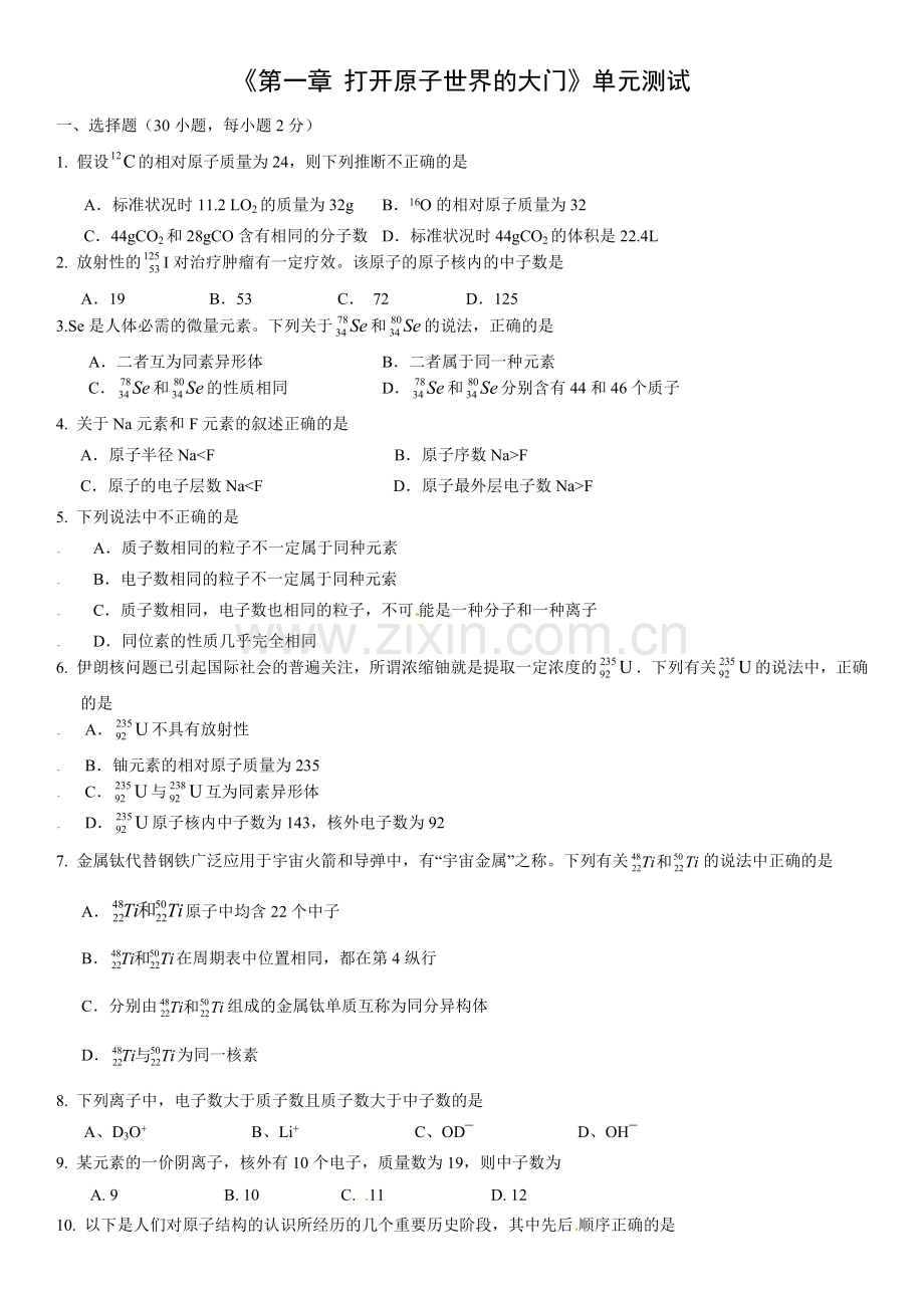 沪科版第一章打开原子世界的大门单元测试.docx_第1页