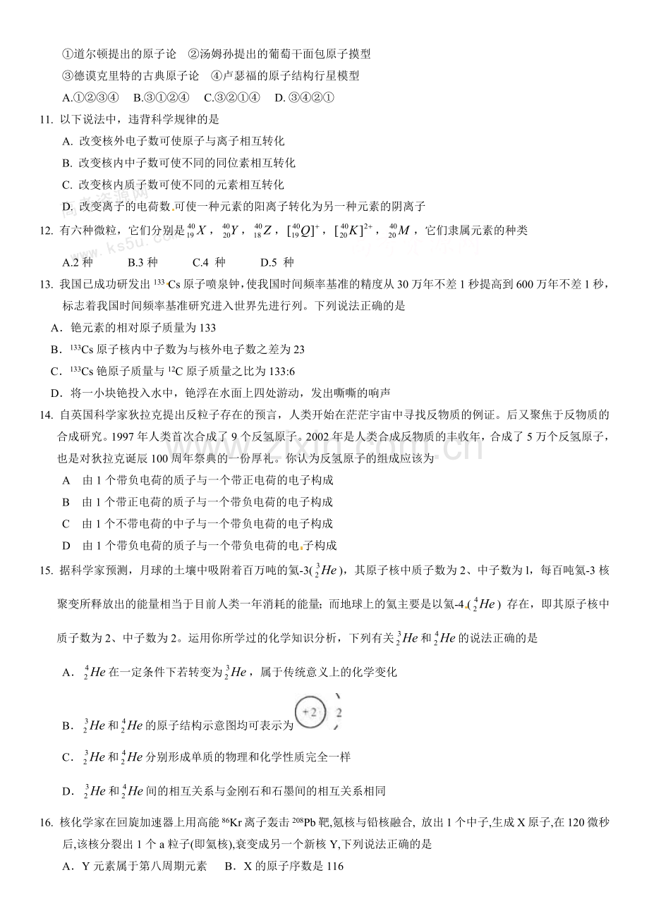 沪科版第一章打开原子世界的大门单元测试.docx_第2页