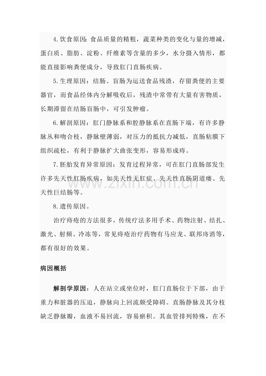 痔疮是怎么形成的.doc_第2页