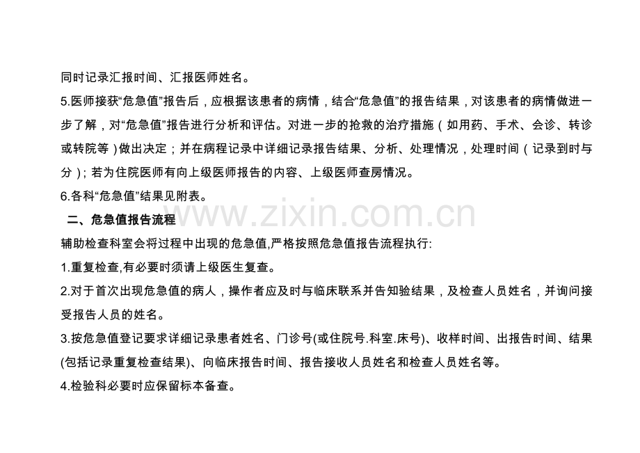 危急值台账.doc_第2页