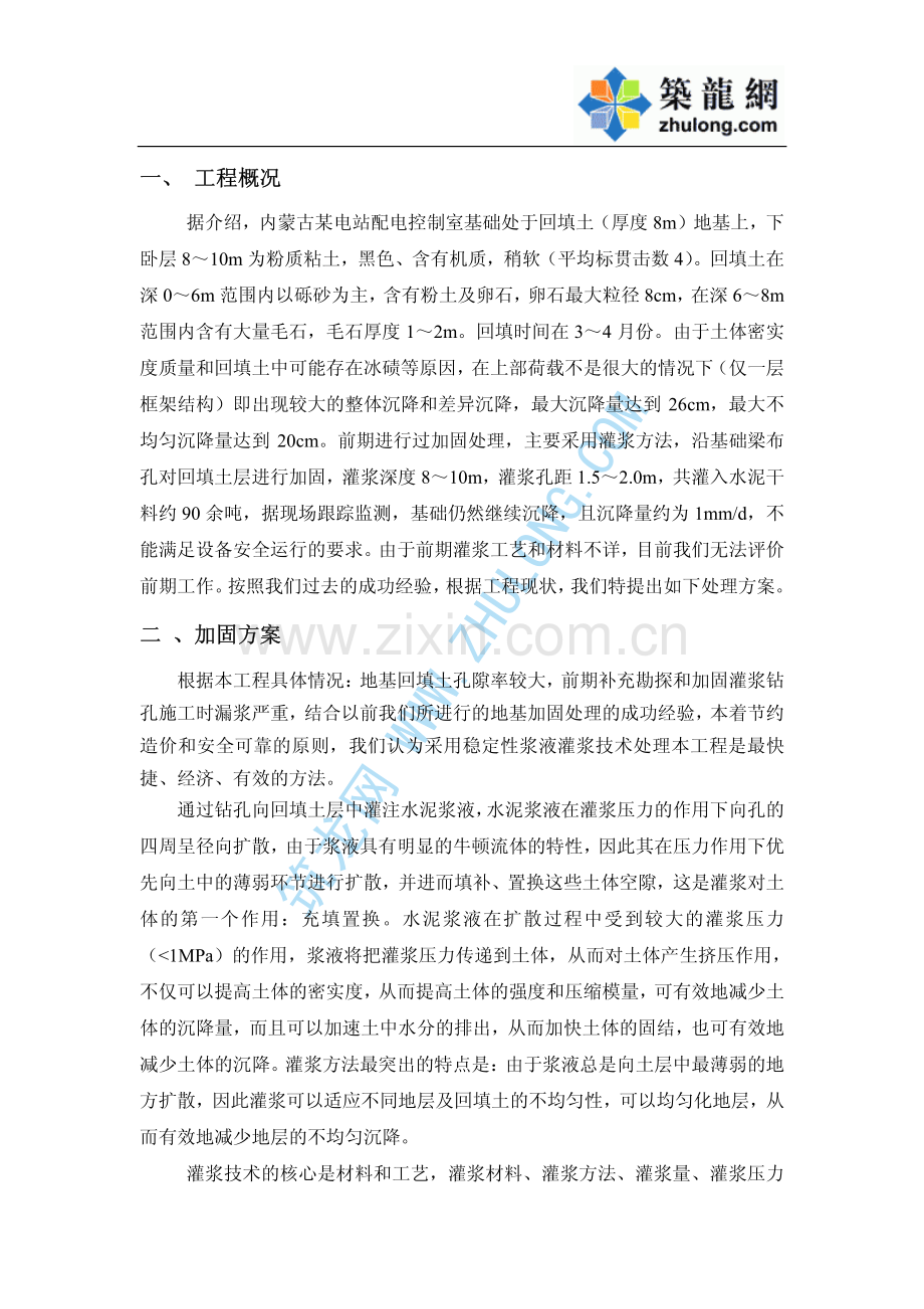 内蒙古某火电厂回填土加固处理方案_NoRestriction.pdf_第2页