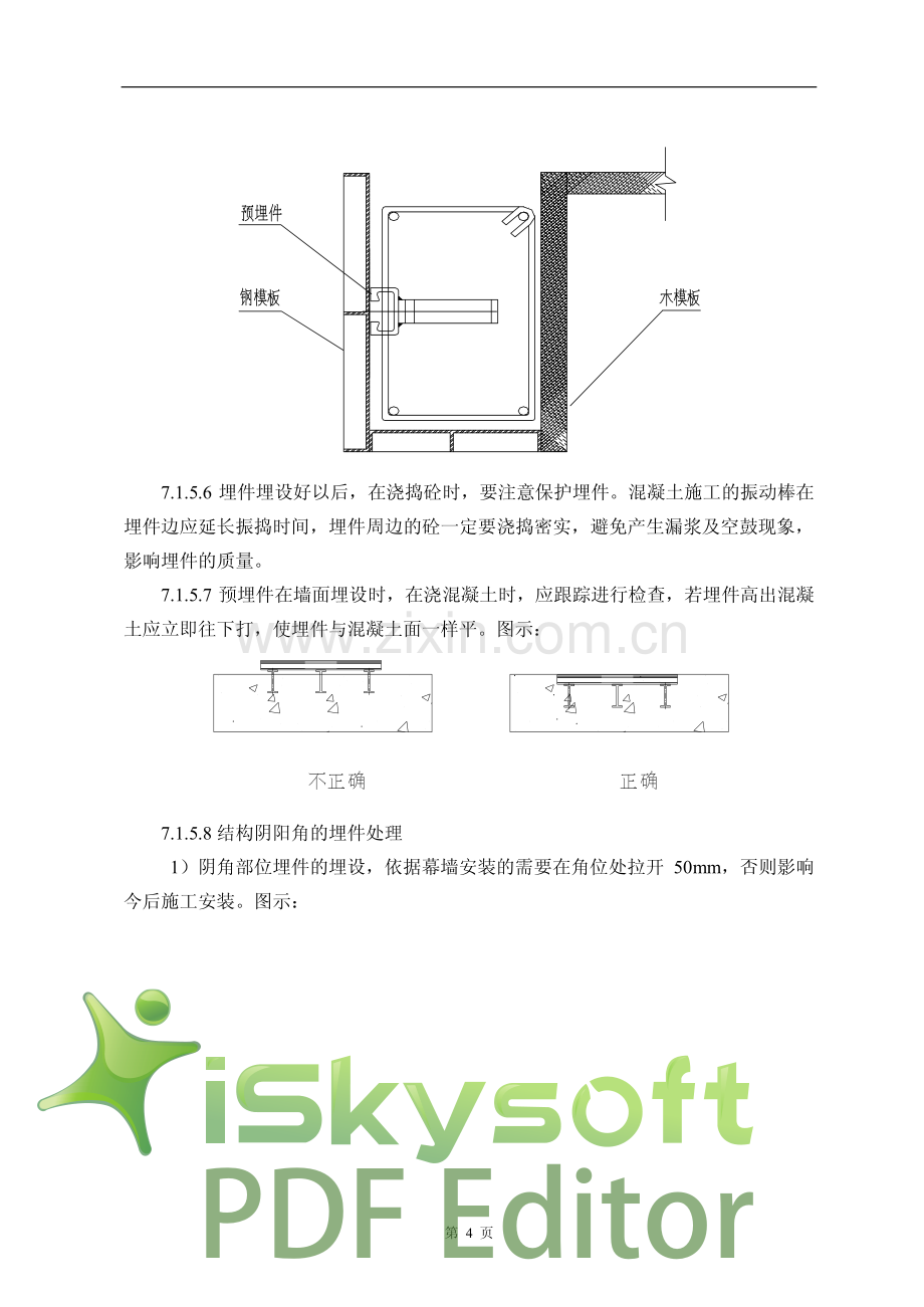 哈芬槽式埋件施工方案.pdf_第1页