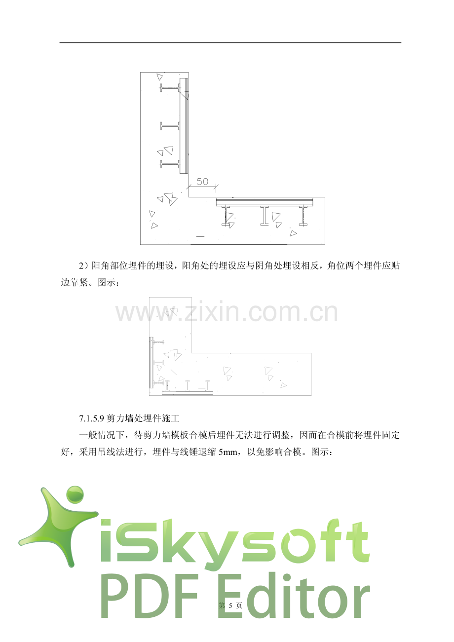 哈芬槽式埋件施工方案.pdf_第2页