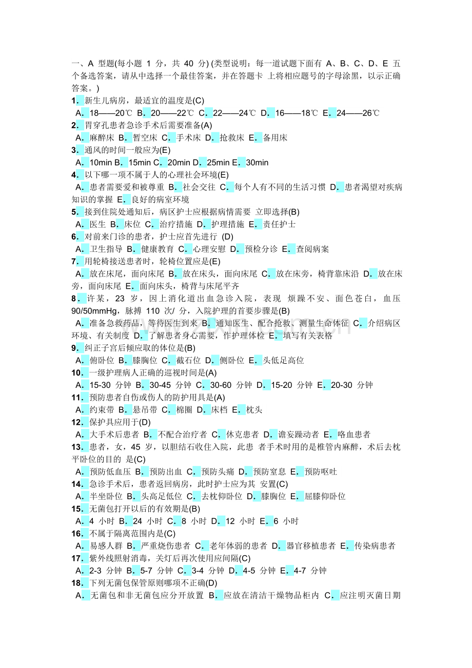 基护测试题.doc_第1页