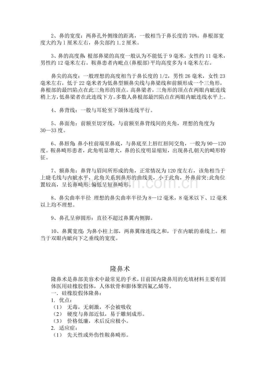 鼻部整形.doc_第2页