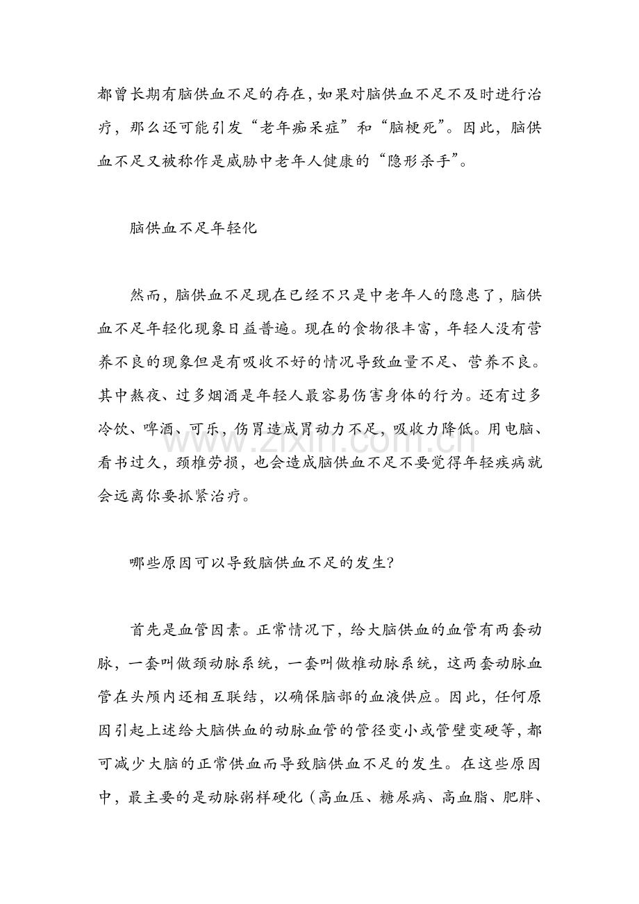 脑供血不足的症状及治疗.pdf_第2页