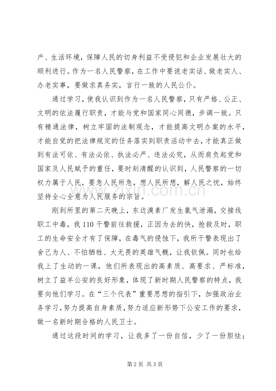 新警察个人体会心得.docx_第2页