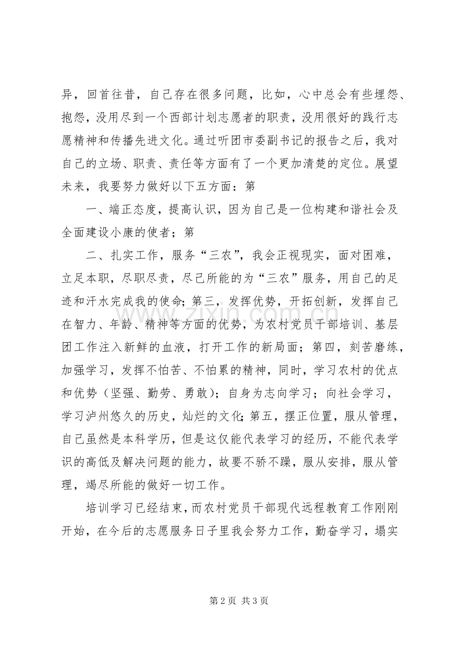 个人参加远程培训体会心得3.docx_第2页