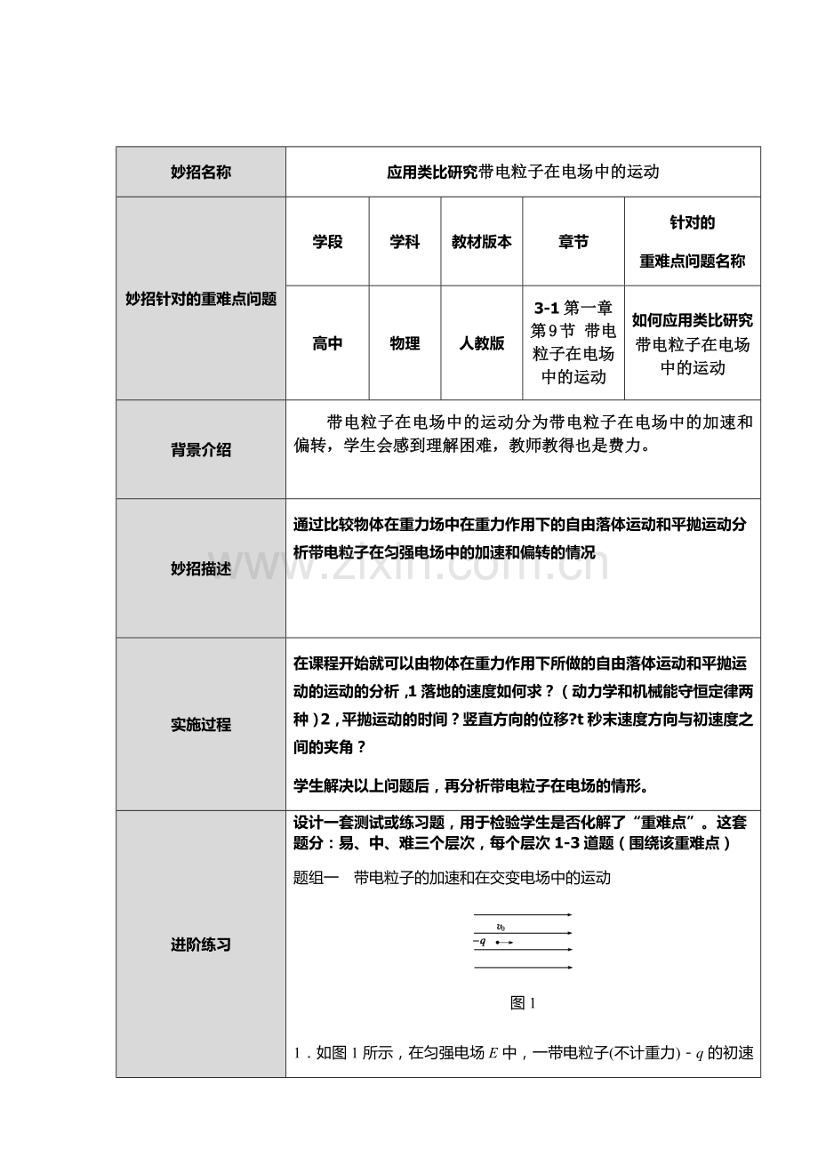 重难点妙招设计.docx_第2页