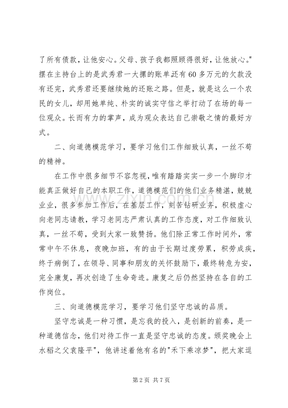 学习全国道德模范体会心得.docx_第2页
