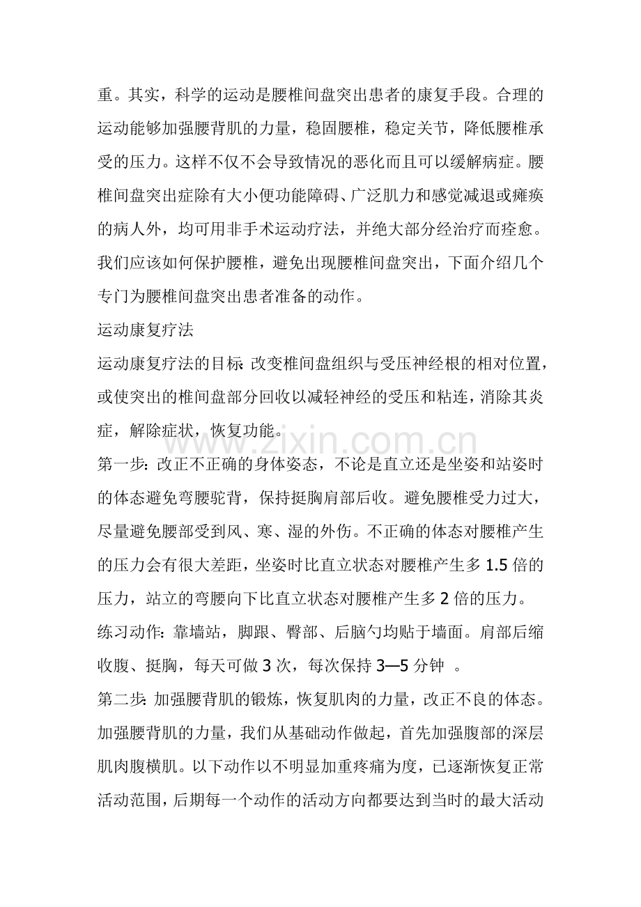 王志私人教练腰椎间盘突出运动方案.doc_第2页