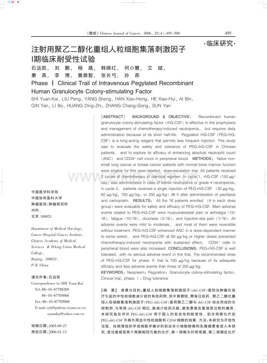注射用聚乙二醇化重组人粒细胞集落刺激因子.pdf_第1页
