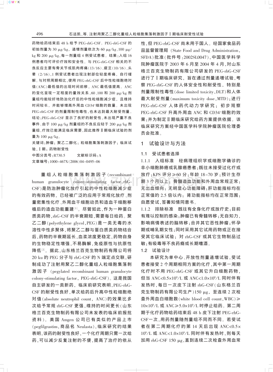注射用聚乙二醇化重组人粒细胞集落刺激因子.pdf_第2页