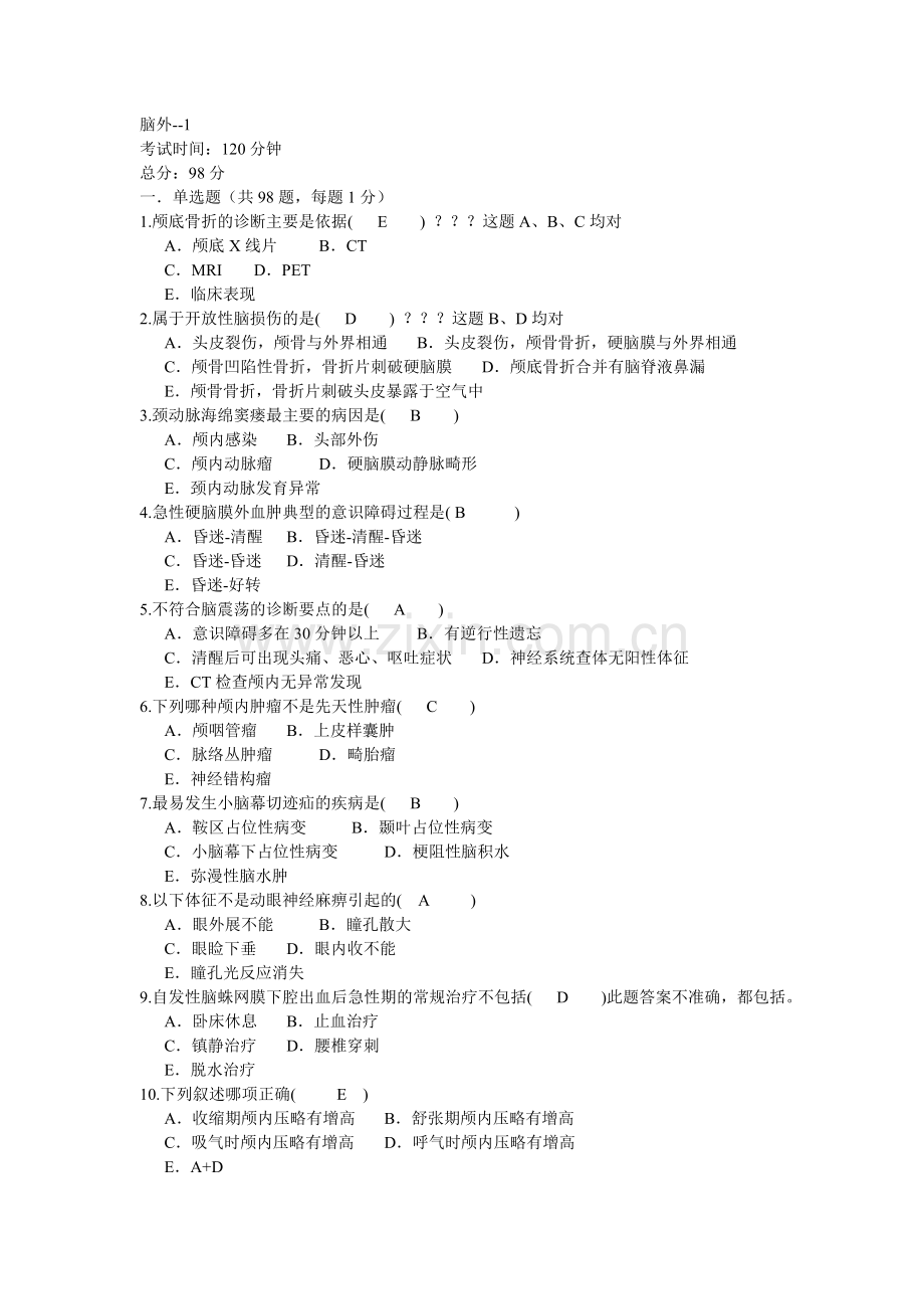 脑外100题.doc_第1页