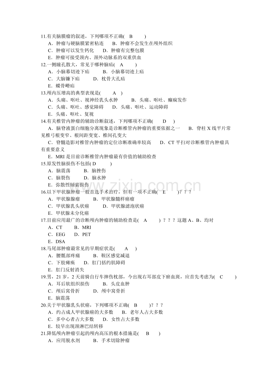 脑外100题.doc_第2页