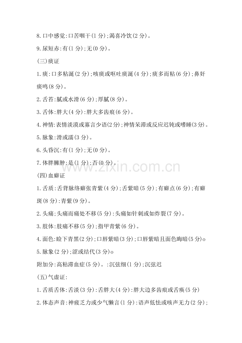 中风病辨证诊断标准.docx_第2页