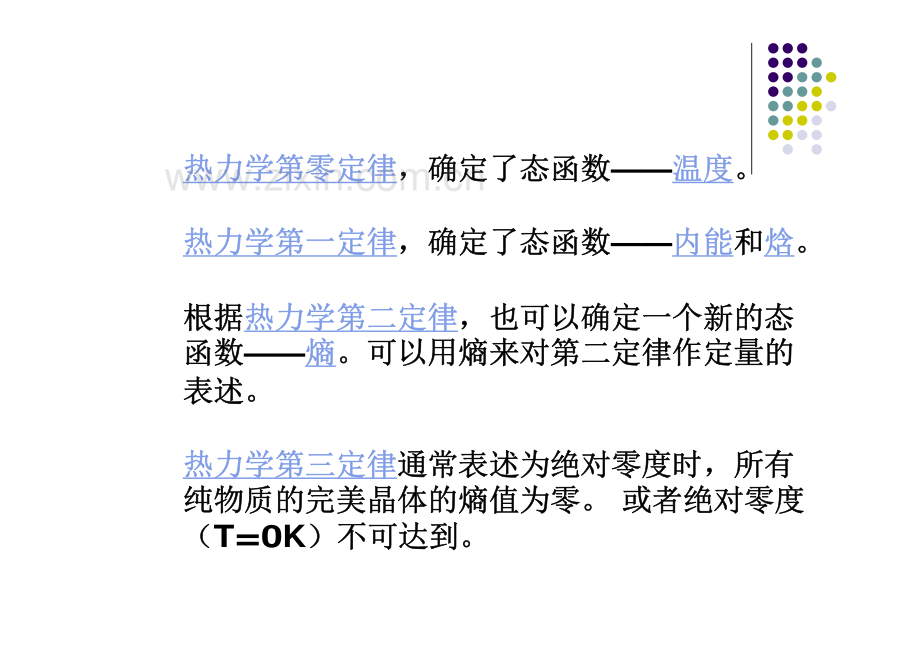 第2课热力学第一定律.pdf_第1页