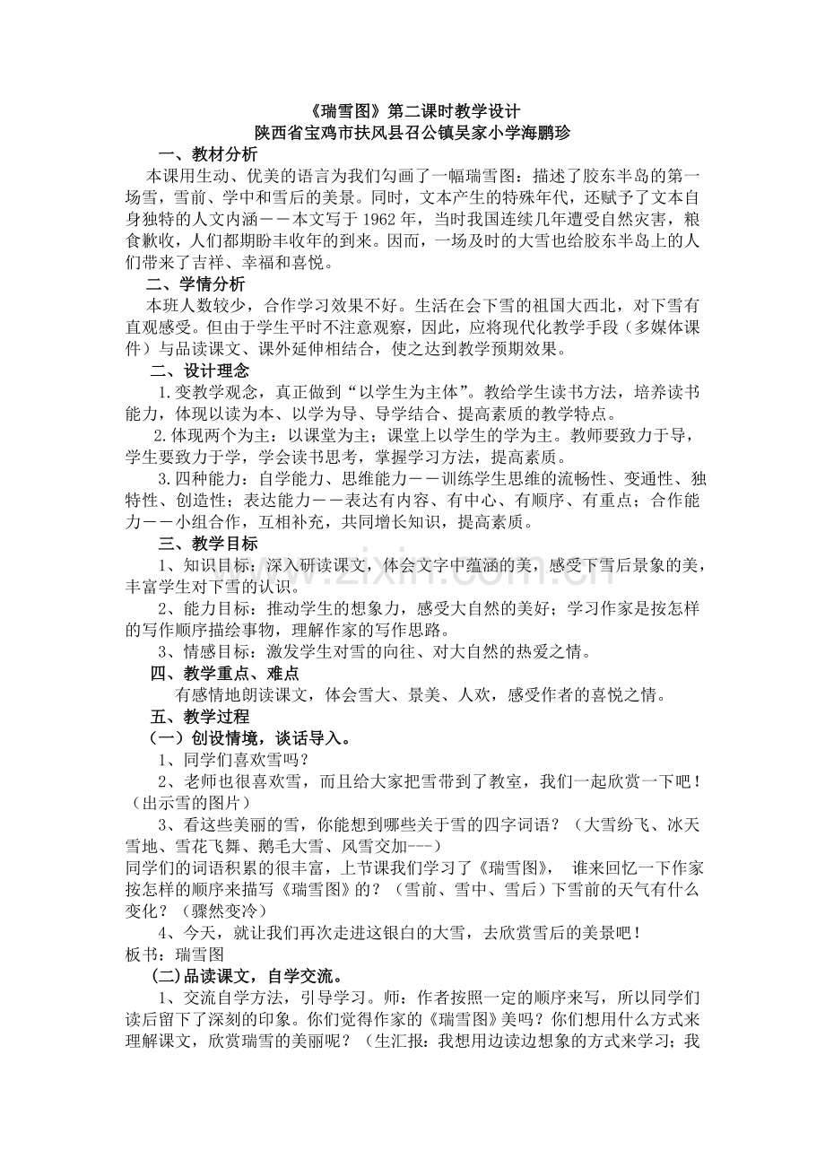 瑞雪图教案.doc_第1页