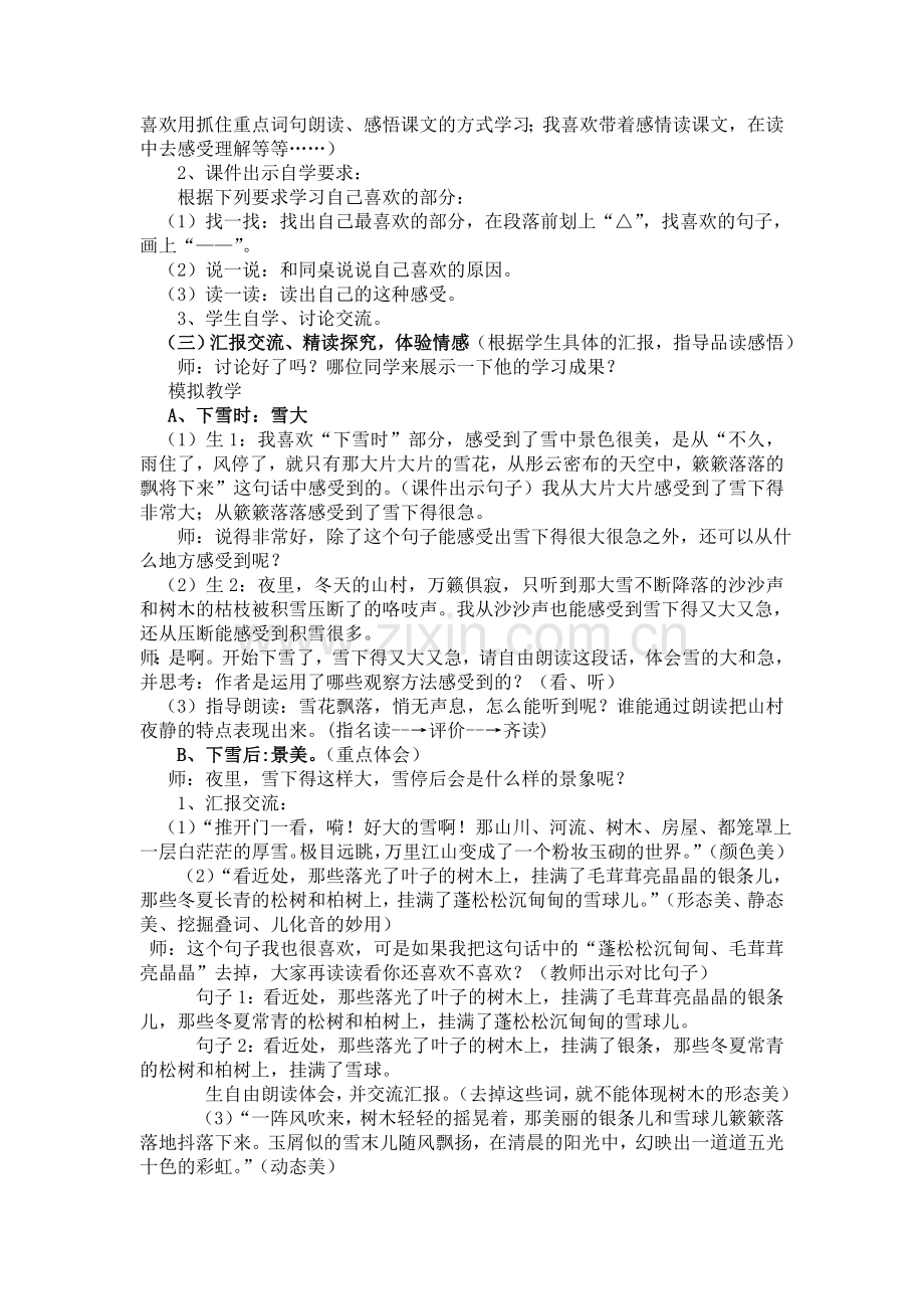 瑞雪图教案.doc_第2页