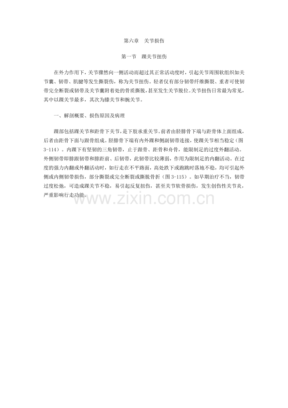 第六章 关节损伤.doc_第1页
