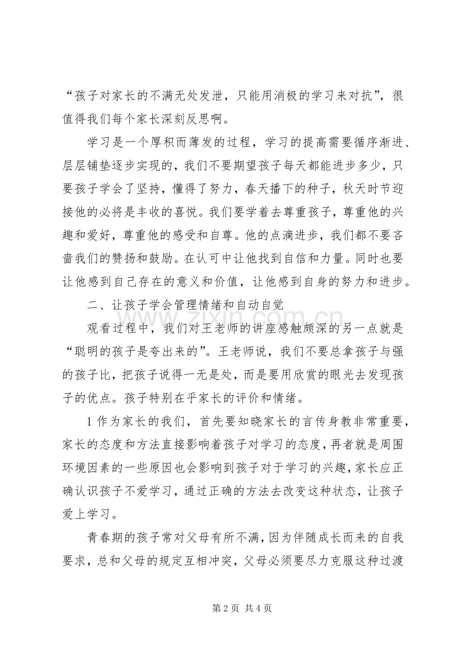 《怎样让孩子爱上学习》观后体会心得.docx_第2页