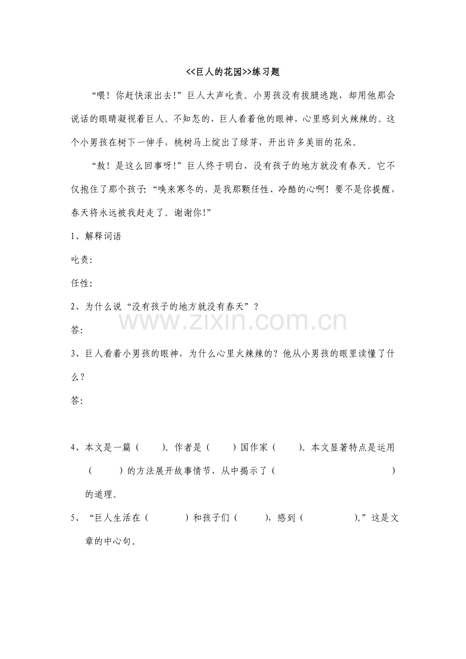 《巨人的花园》练习题.doc_第1页